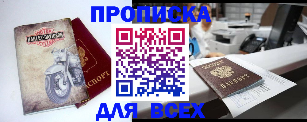 временная регистрация в квартире в Выксе